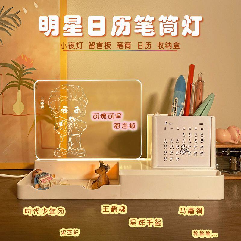 时代少年团学习用品多功能日历笔筒明星小夜灯创意学生记事写字板