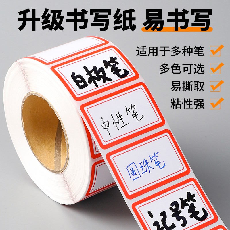 标签贴纸价格商标手写价签纸粘贴不干胶便签贴防水记号贴书写方便