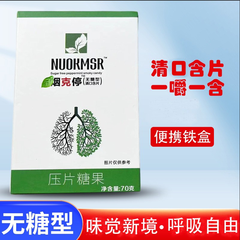 SUOKMSR清烟含片便捷糖果口香糖100颗/盒无糖口气清新糖原味