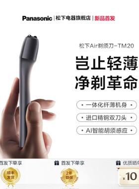 松下air剃须刀TM20/TM21便携式电动剃须刀