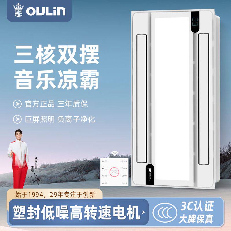 欧琳凉霸吹风照明二合一厨房冷风扇集成吊顶嵌入式智能冷风机冷霸