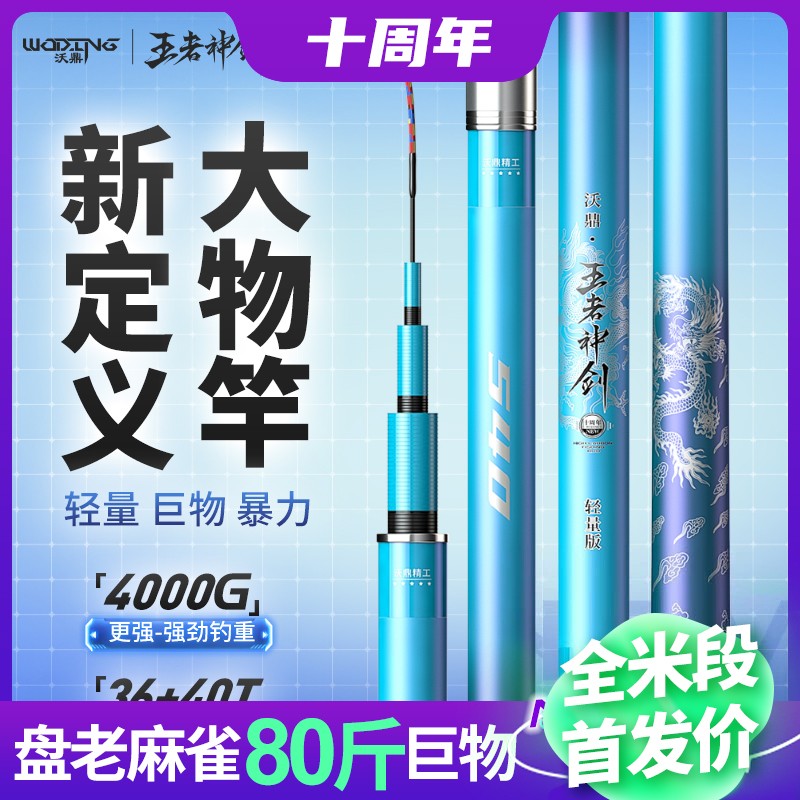沃鼎王者神剑轻量大物竿鲢鳙巨物钓竿硬度超轻硬钓鱼竿手杆大物杆