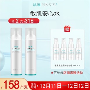 冰溪皮肤屏障修护水120ml舒缓肌肤敏感肌爽肤水化妆水女补水保湿