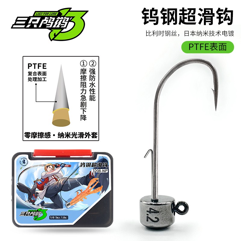 三只鸬鹚 钨钢内德铅头钩超顺滑钩身3208-NP黑坑钓钩鲈鱼钩NED钩