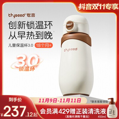 世喜18个月+儿童保温杯3.0外出大容量防呛水杯宝宝水壶上学用