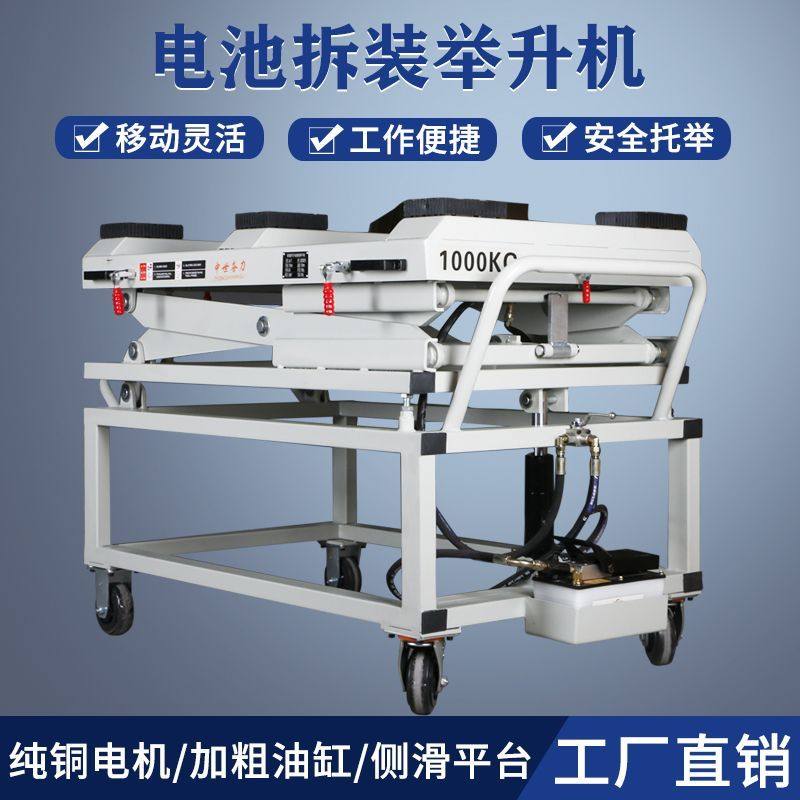 新能源汽车电瓶举升机剪式电动车电池包维修小型电动千斤顶升降台