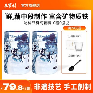 三家村古法手削纯藕粉西湖莲藕粉手工片状无添加糖营养早餐