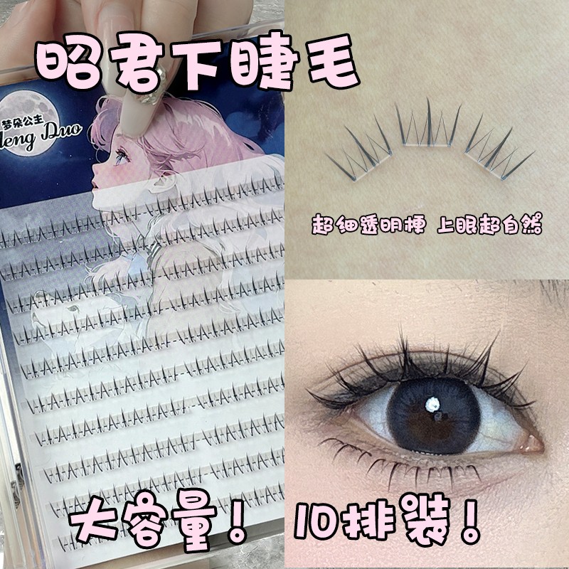 梦朵公主四大美人 昭君自粘懒人假下睫毛自然仿真单簇分段式超软