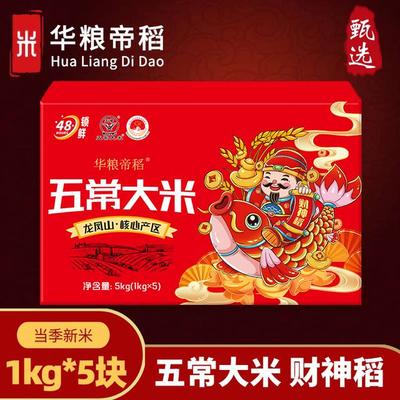 华粮帝稻2025新大米2025年新米东北财神稻10斤 五常大米稻花香