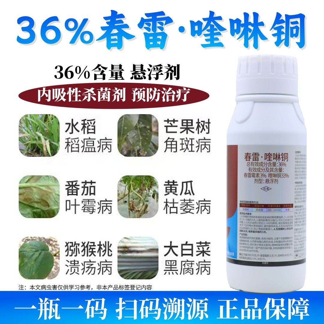 春雷喹啉铜杀菌剂柑橘溃疡病西瓜细菌性角斑病用药有机铜制剂农药,农用物资,叶面肥,淘宝优惠券,粉丝福利购,淘宝优惠卷