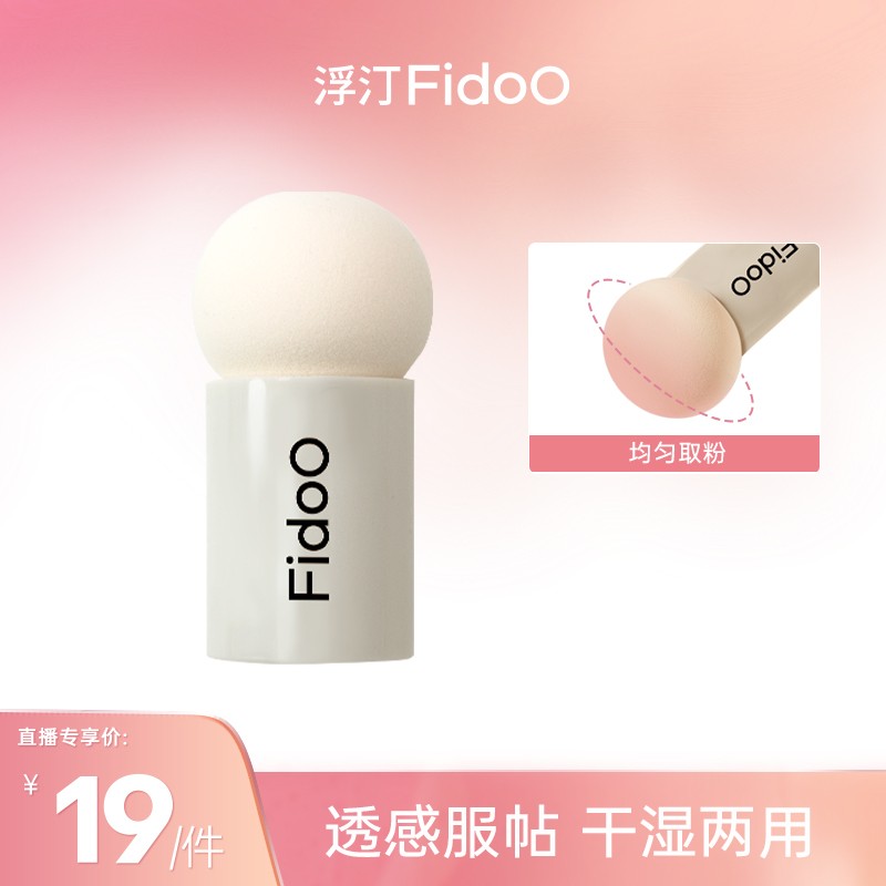 浮汀戳戳圆头腮红刷超软不吃粉化妆蛋海绵干湿两用美妆蛋蘑菇头