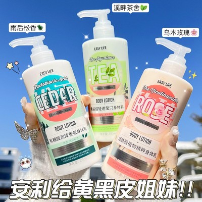 【富家千金香】easylife正品香氛玫瑰身体乳肌肤滋润保湿秋冬干燥