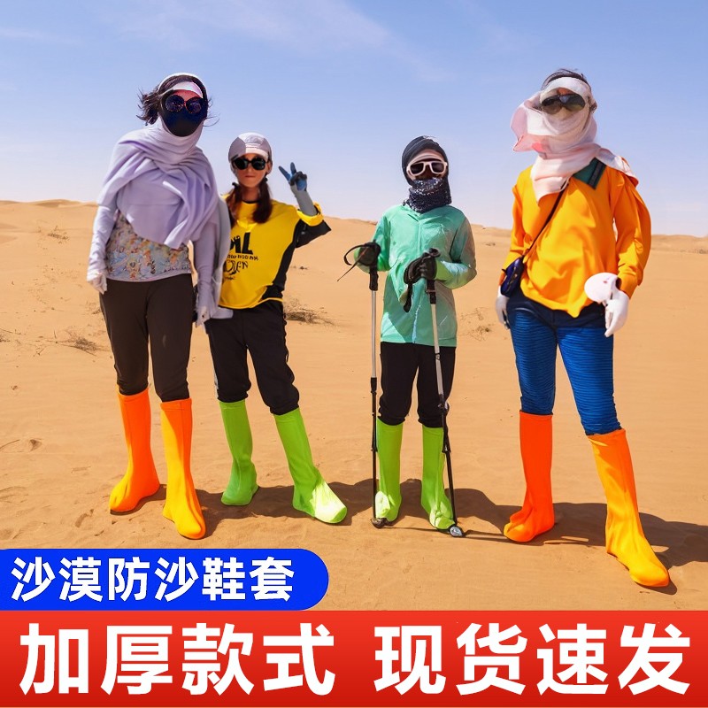【加厚款】防沙鞋套沙漠茶卡盐湖脚套户外徒步旅游装备鸣沙山滑沙