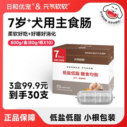 【老犬养护】元气软软7岁+老年犬主食肠鲜果鲜蔬低盐低脂可替代狗