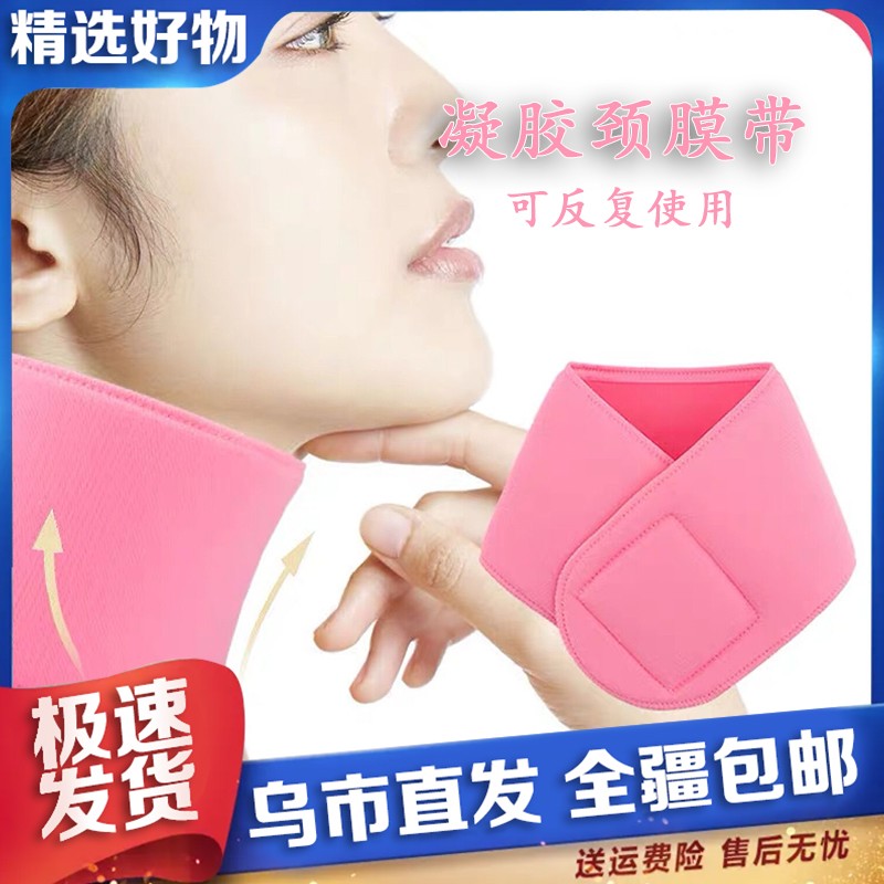 【新疆包邮】颈膜绑带颈纹脖子面膜固定带凝胶颈带颈膜贴绷带