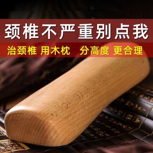 木枕头颧骨实颈椎枕修复硬枕矫正专用睡觉木头反弓变直突出圆柱