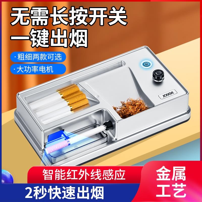 【粗细两用】新款大功率8.0/6.5两用全自动电动卷烟机卷烟器家用
