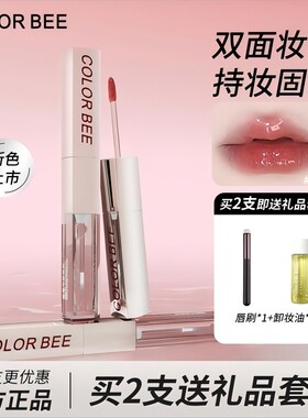 ColorBee双头唇釉不易沾杯不易掉色显白丝绒锁色唇蜜镜面口红唇釉