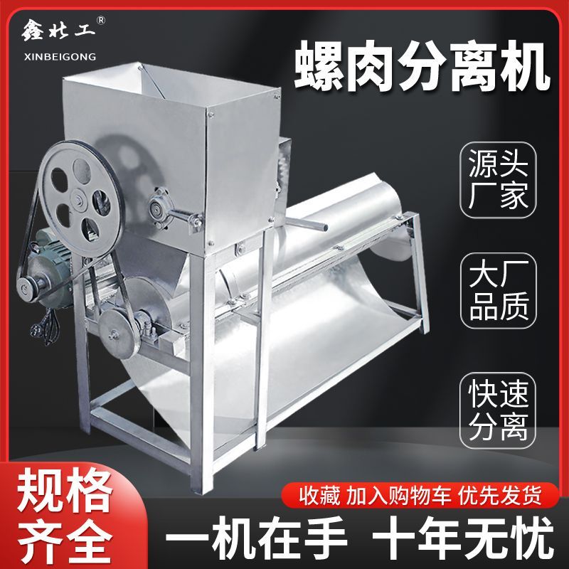 大型螺蛳肉壳分离机商用取肉机器小型家用洗螺肉机厂家