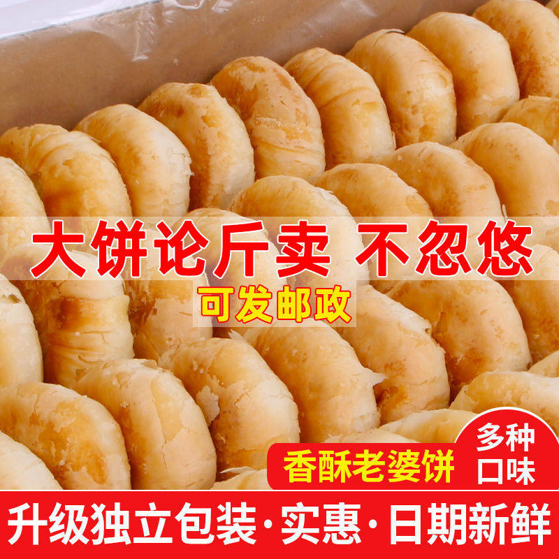 老婆饼整箱酥饼千层饼馅饼正宗手工糕点早餐零食散装老式糕点包邮