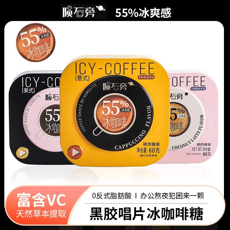 K总推荐优之唯品陨石旁冰咖啡糖浓香丝滑醇厚开车加班犯困