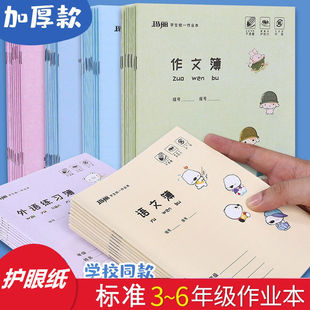 玛丽标准练习薄大号24K小学生作业本英语本数学簿语文本作文本