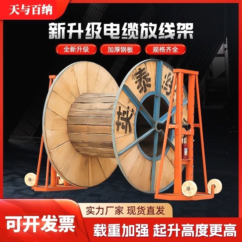 电力电缆门式放线支架大型多孔液压升降光纤重型放线架5吨10吨
