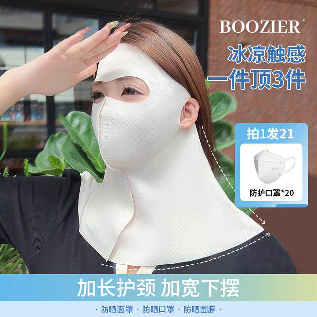 BooZier博致轻奢高订玻尿酸防晒面罩防紫外线冰丝轻薄透气脸基尼