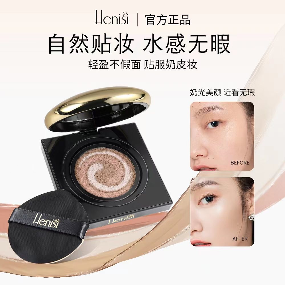 【粉底+隔离+遮瑕.养肤三合一】赫尼思 水光精华无暇贵妇美颜气垫