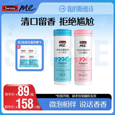 热巴同款 我的斯维诗swisseme微泡片口腔益生菌口香炮弹koc