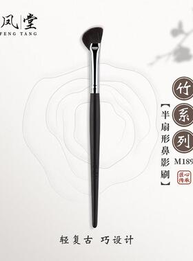 竹凤堂化妆刷M189半扇形鼻影刷镰刀鼻翼修容刷扁斜头阴影侧影刷