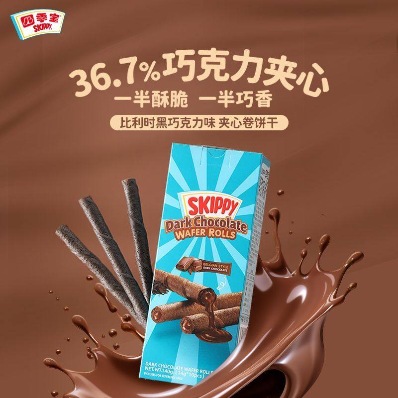 四季宝巧克力饼干卷心零食独立小包装休闲零食薄脆追剧代早餐充饥