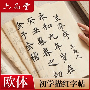 六品堂【中楷毛笔字帖】欧体毛笔初学者套装书法用品宣纸临摹软笔