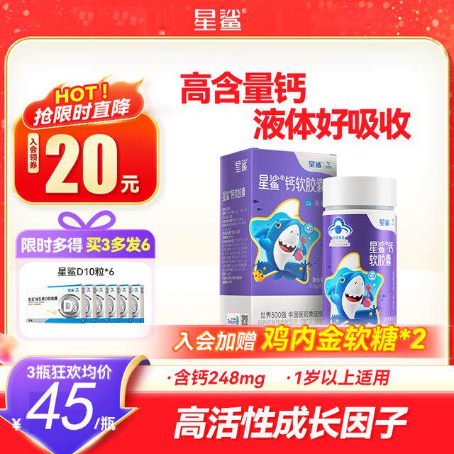 星鲨钙软胶囊钙宝贝液体钙1岁以上儿童液体钙片成长钙片营养磷脂