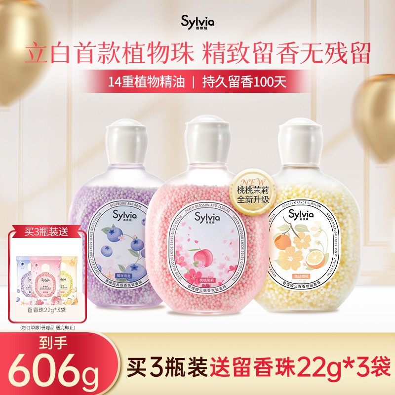 【香维娅】云感香氛留香珠180g*3瓶（桃桃+橙花+莓玫）+22g*3包留
