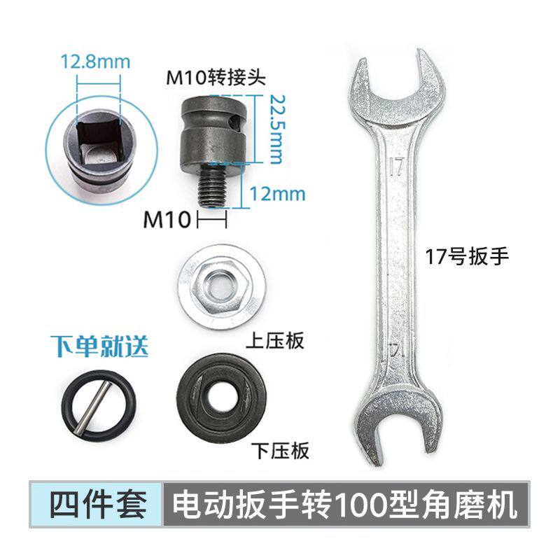 电动扳手转角磨机转换接头手电钻转角磨机压板活动扳手两爪扳手