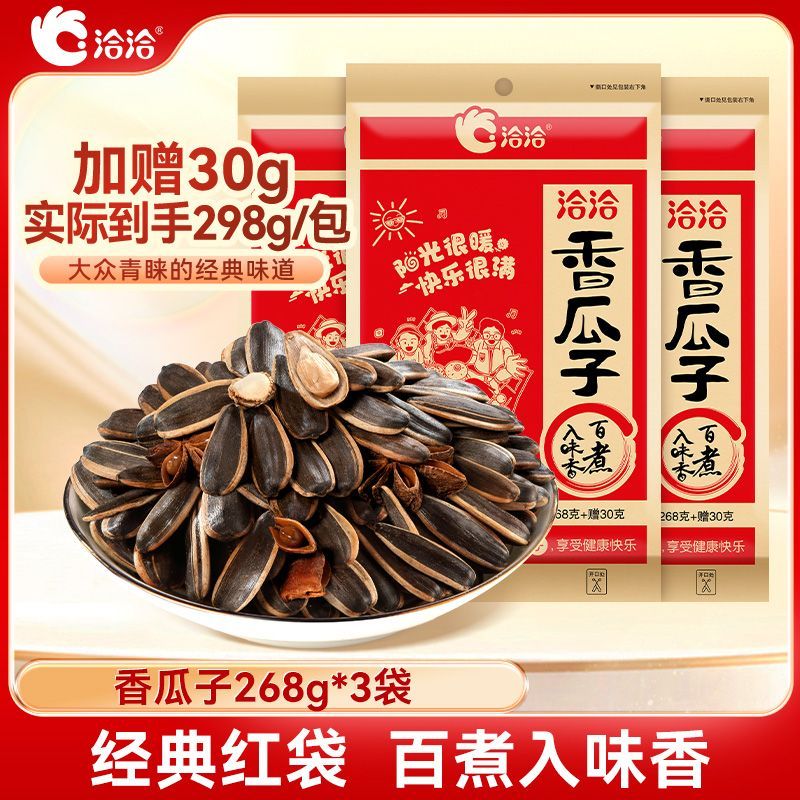 洽洽香瓜子268g*2袋五香红袋瓜子经典口味恰恰葵瓜子休闲零食