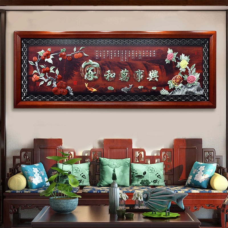 客厅装饰画沙发背景墙壁画立体浮雕中式餐厅书房实木玉雕大厅挂画图片