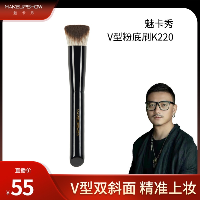 【泽叔推荐】魅卡秀K220山峰无痕粉底刷软毛不吃粉轻薄粉底刷