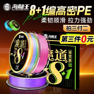 1编 路亚主线9编大力马pe线耐磨打黑X9鱼线 魔道探索版 海龙王