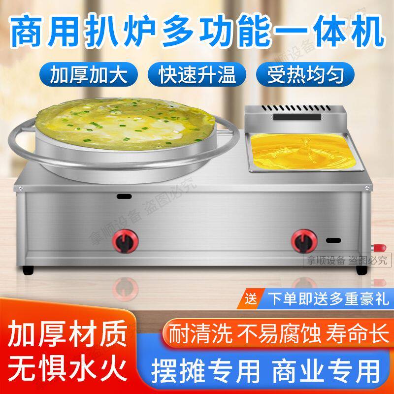 煎饼机扒炉一体机商用摆摊燃气杂粮果子锅鏊子手抓饼机器组合炉子