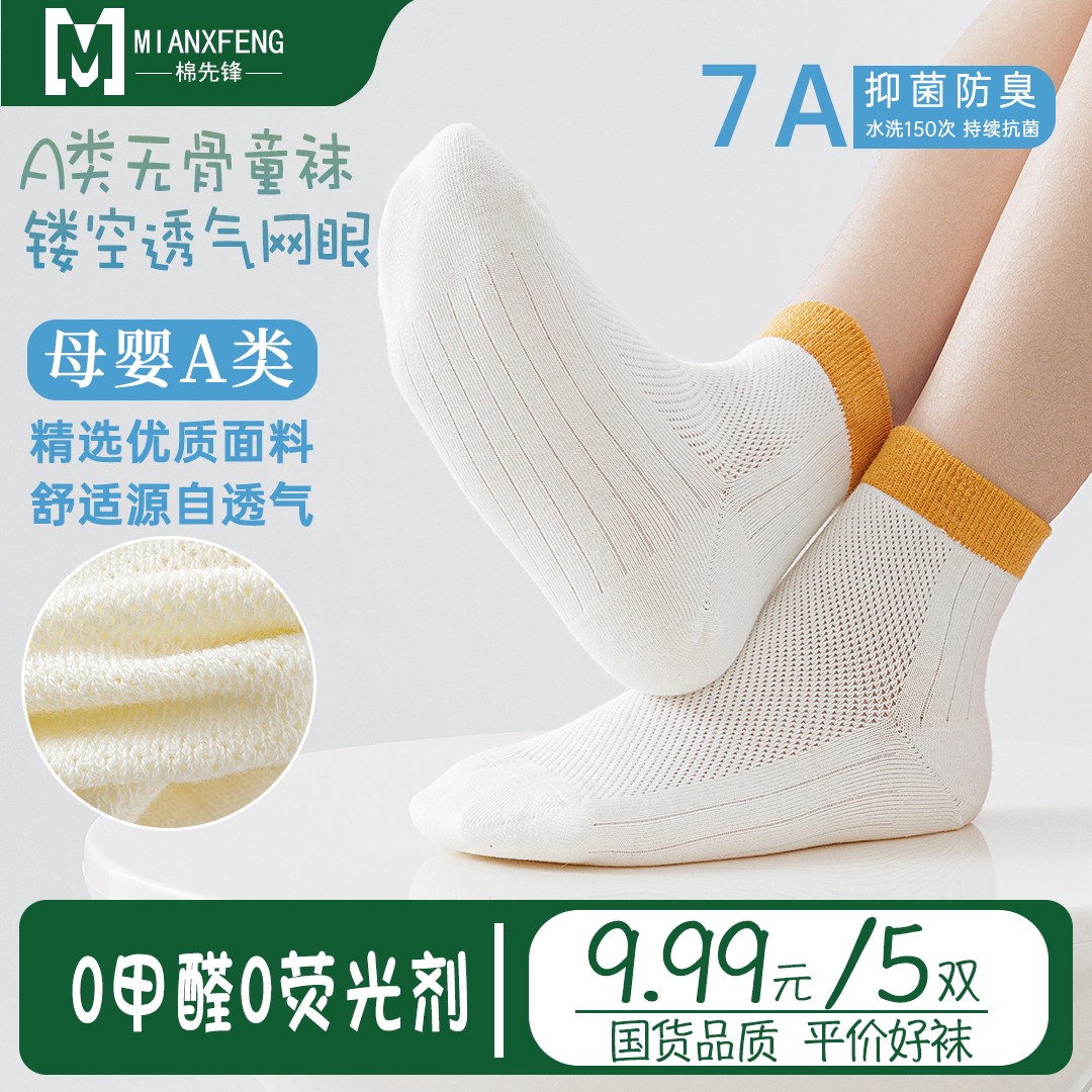 国货好袜新疆棉春夏薄款棉袜柔软舒适网眼透气网眼男女童袜