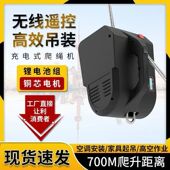 勳力爬绳机锂电池无线遥控爬升门窗空调吊机蜘蛛人高空作业下降器