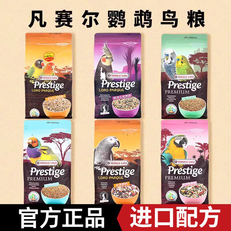 比利时凡赛尔虎 皮鹦鹉鸟粮饲料加纳利子适用玄凤小太牡丹混合粮