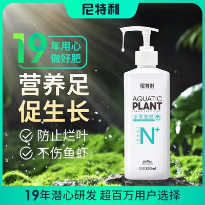 Netlea/尼特利水草液肥植物营养液肥水草肥料综合微量元素钾肥铁