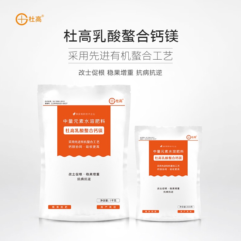 【杜高乳酸螯合钙镁】螯合钙肥镁肥叶面肥农用果树蔬菜通用水溶肥