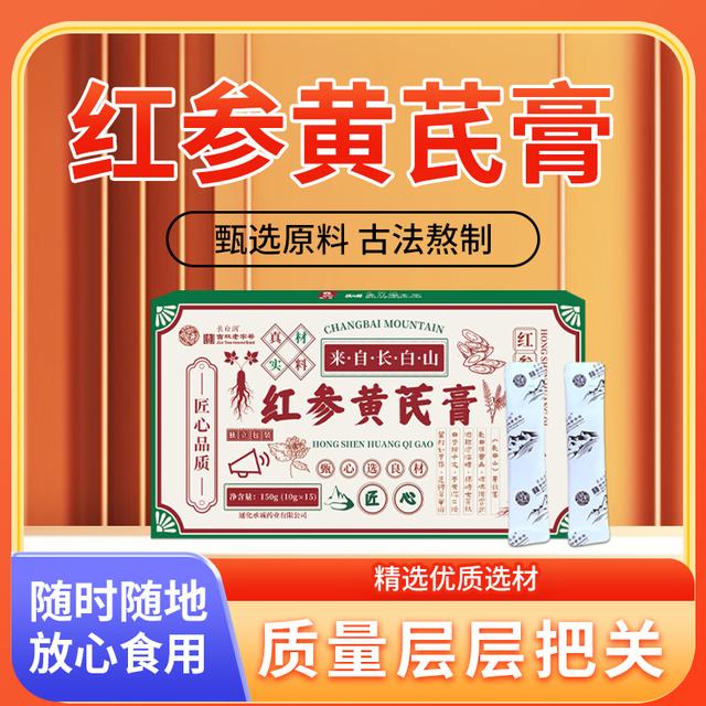 易天【直播专享】 红参黄芪膏150g/盒
