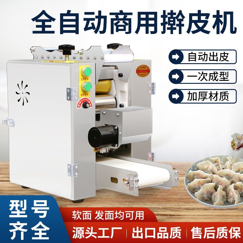 包子皮机商用发面老面小笼包馄饨煎包皮擀皮机小型全自动饺子皮机