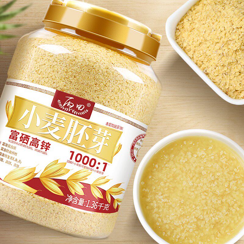 【金黄胚芽 1360克】丙田富硒高锌小麦胚芽原味小麦胚芽
