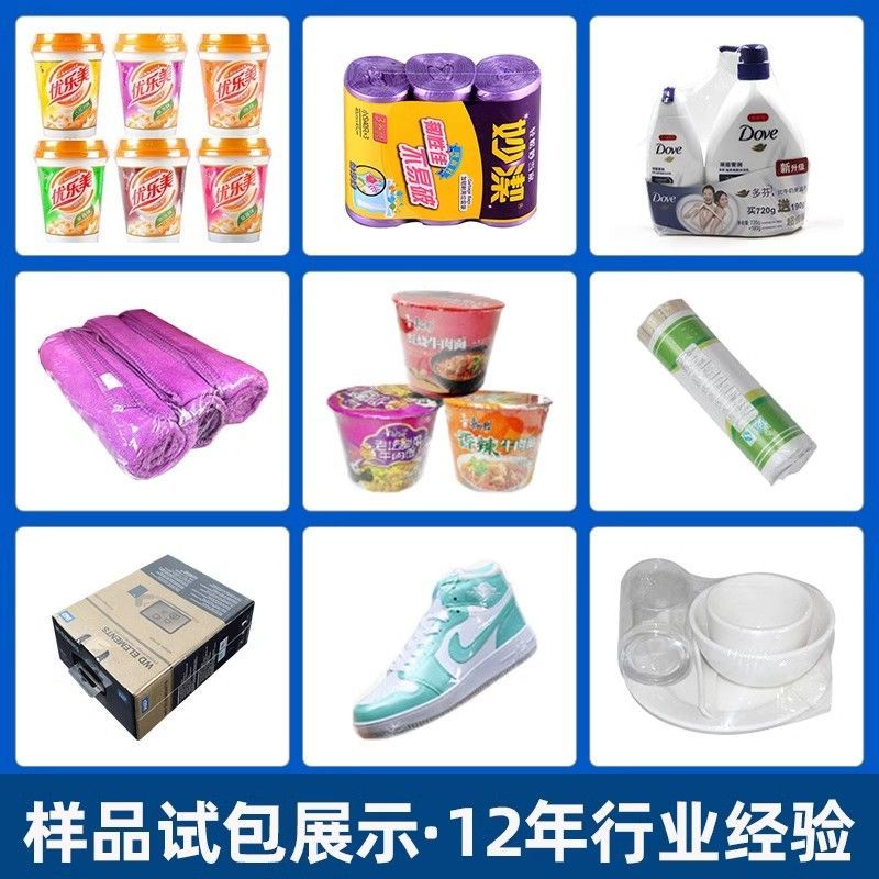 全自动热收缩膜一次性餐具包装机桶面书本奶茶杯子盒子瓶子封口机